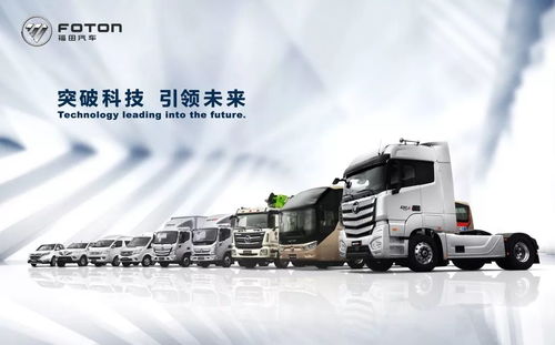 激流勇進，福田汽車在商用車寒冬中的戰(zhàn)略突圍