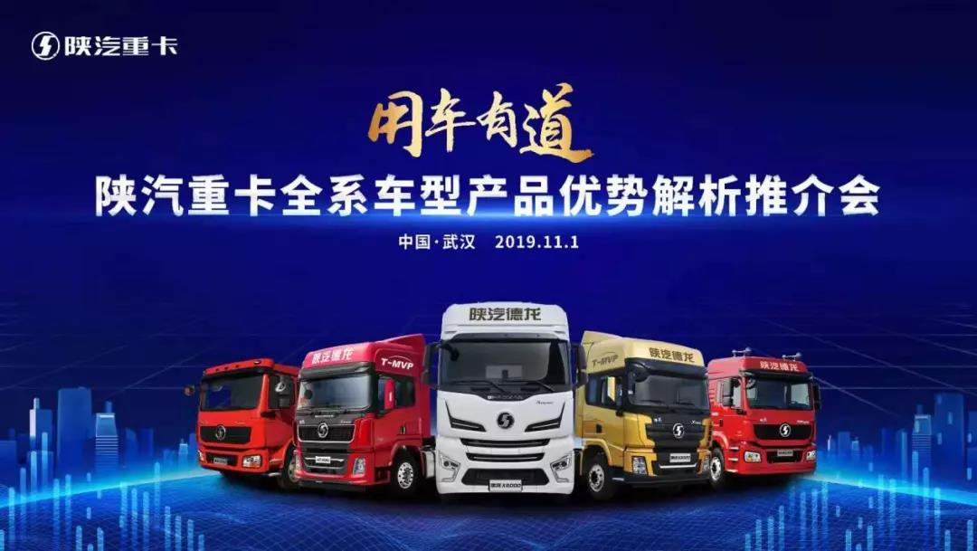 陜汽多款重卡亮相2019中國(guó)(武漢)國(guó)際商用車展覽會(huì)
